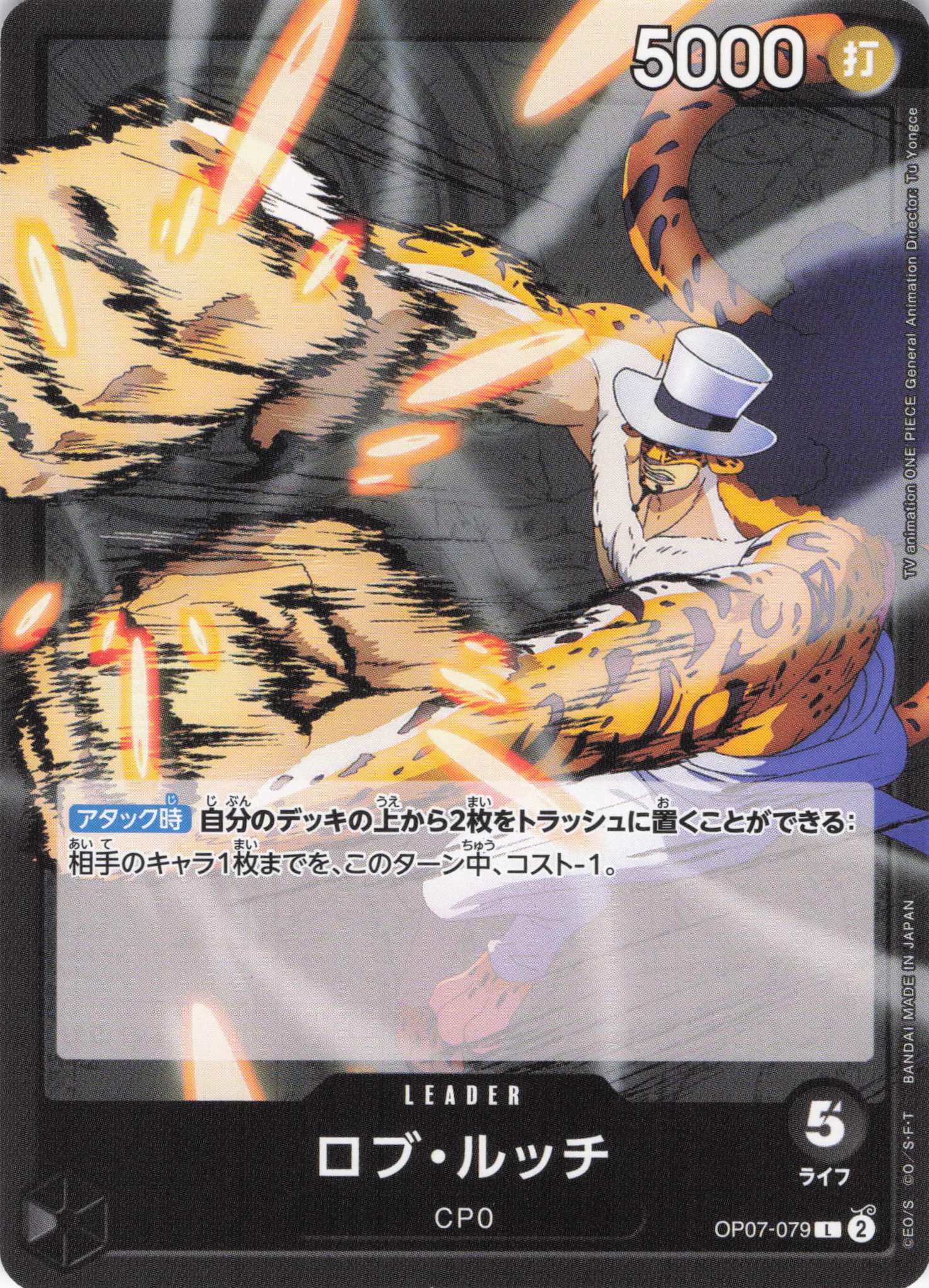 【10円均一】ロブ・ルッチ【L】【OP07-079】