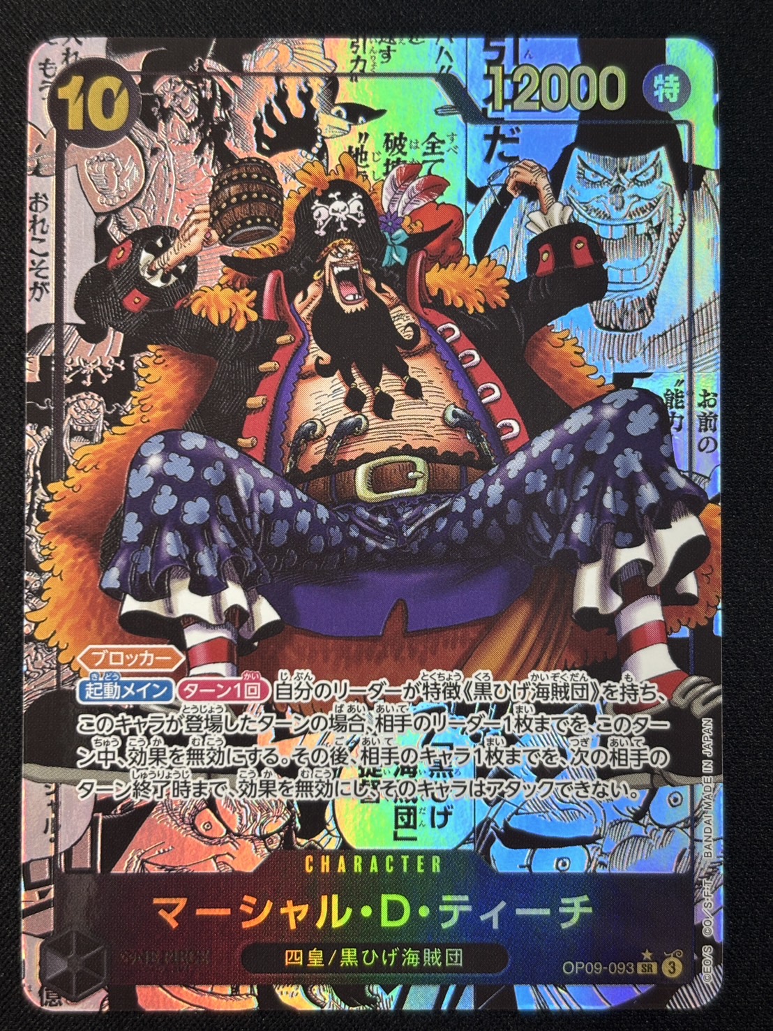 マーシャル・D・ティーチ(コミック版パラレル/漫画絵/漫画背景)【SR】【OP09-093】