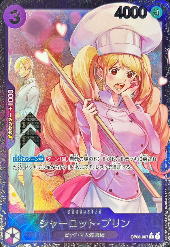 シャーロット・プリン(未開封/illust:kicori)【R】【OP08-067】