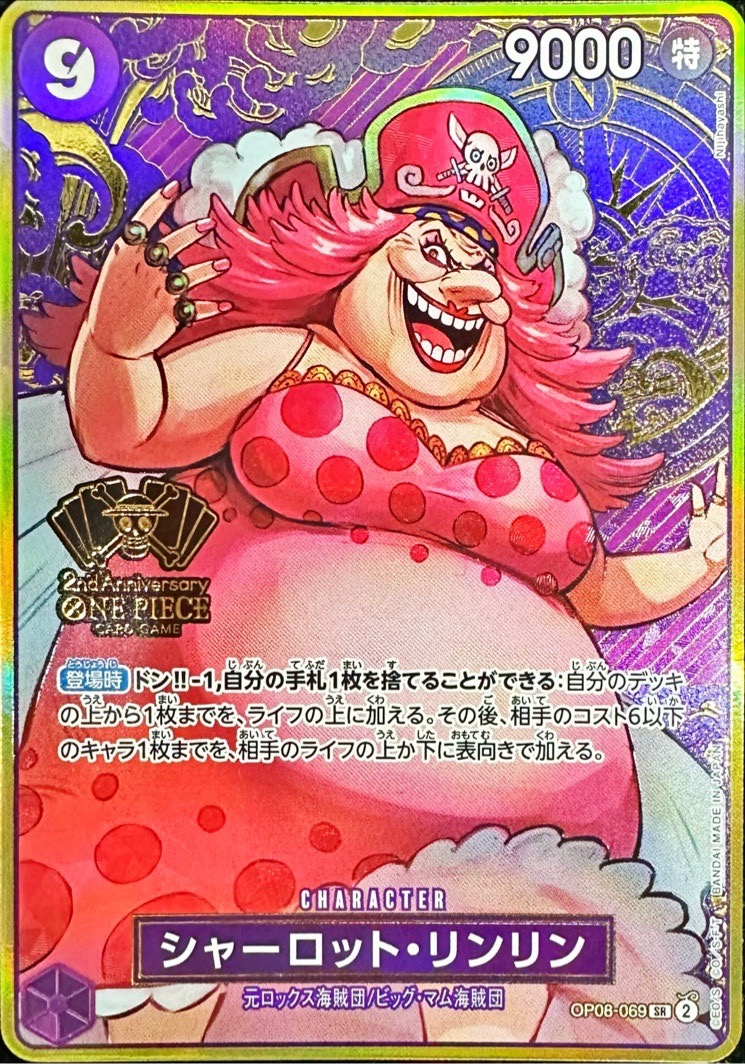 シャーロット・リンリン(パラレル/illust:Nijihayashi)【SR】【OP08-069】