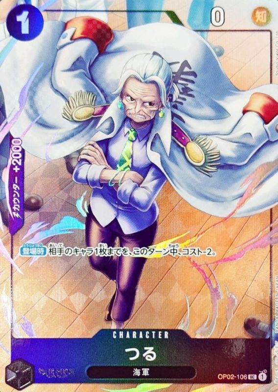 つる(illust:Studio Vigor Co.Ltd)【UC】【OP02-106】