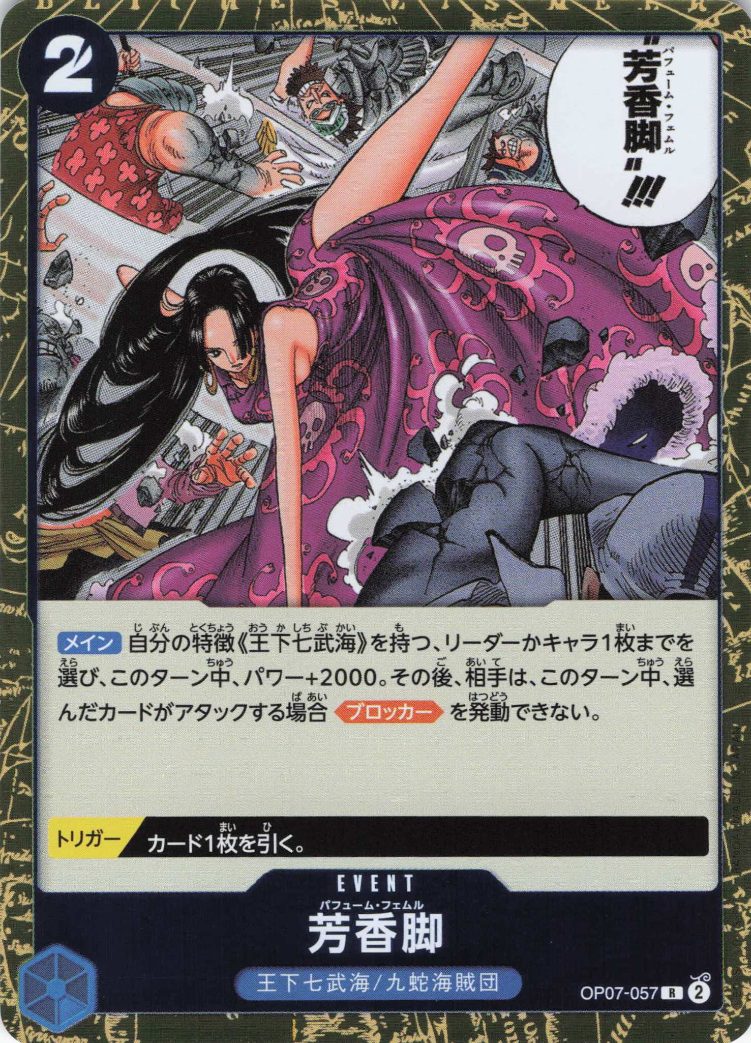 【SALE】芳香脚【R】【OP07-057】