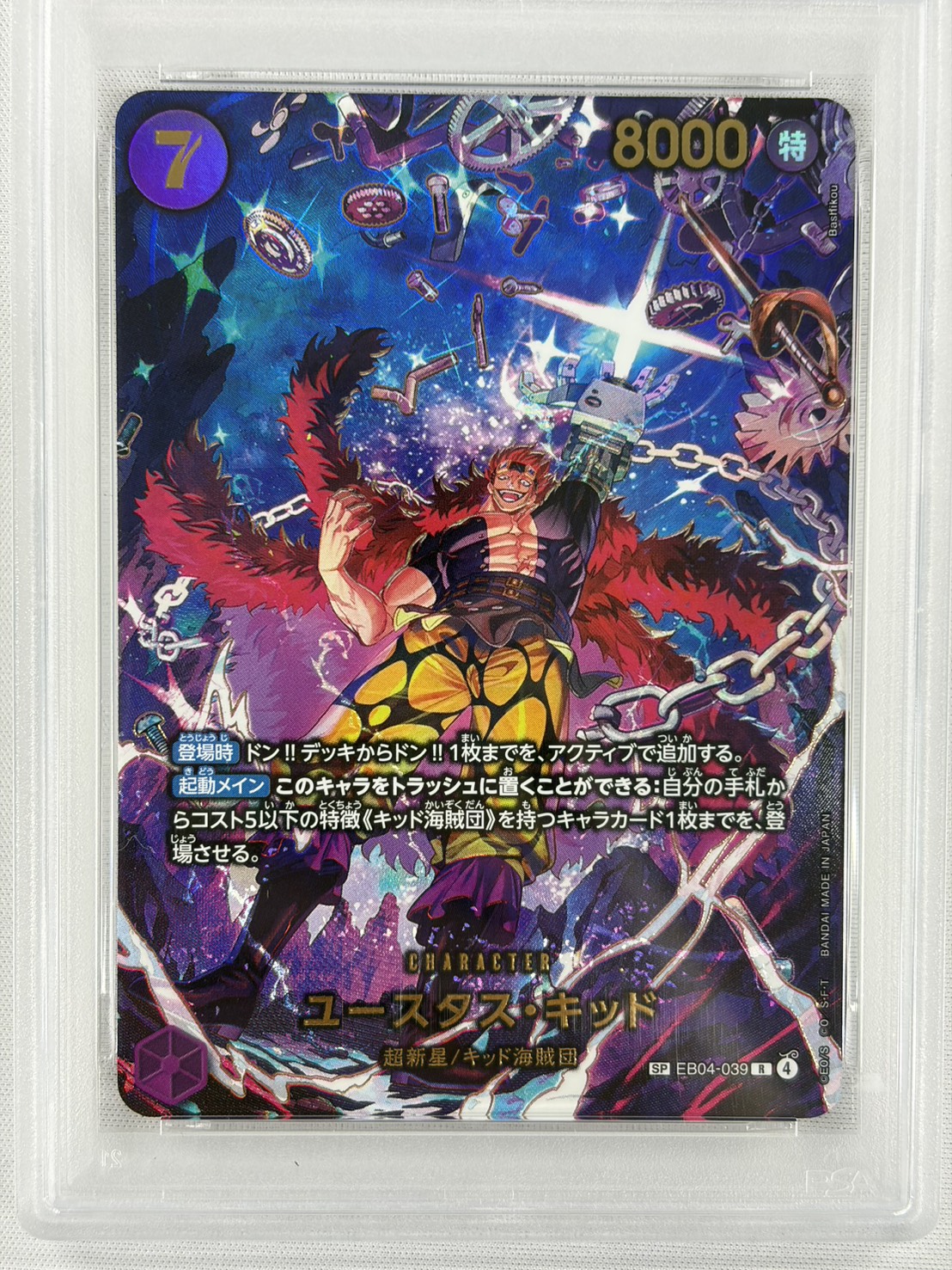 【PSA10】ユースタス・キッド(SP/illust:Bashikou)【SP】【EB04-039】①