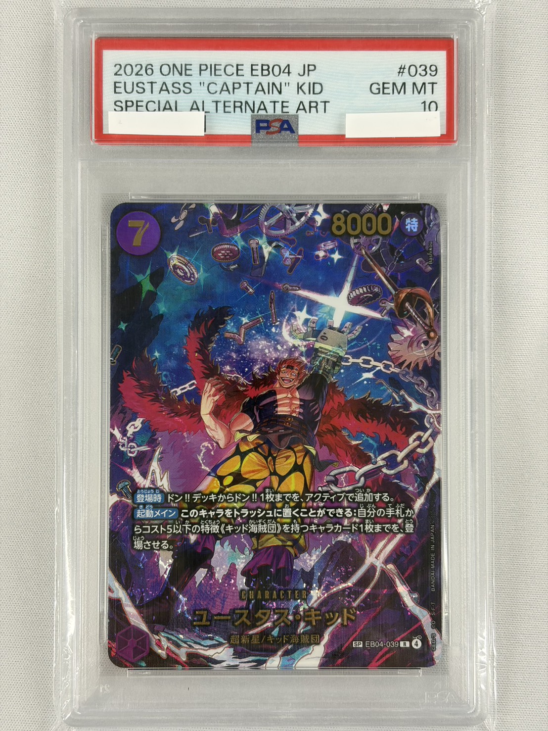 【PSA10】ユースタス・キッド(SP/illust:Bashikou)【SP】【EB04-039】①