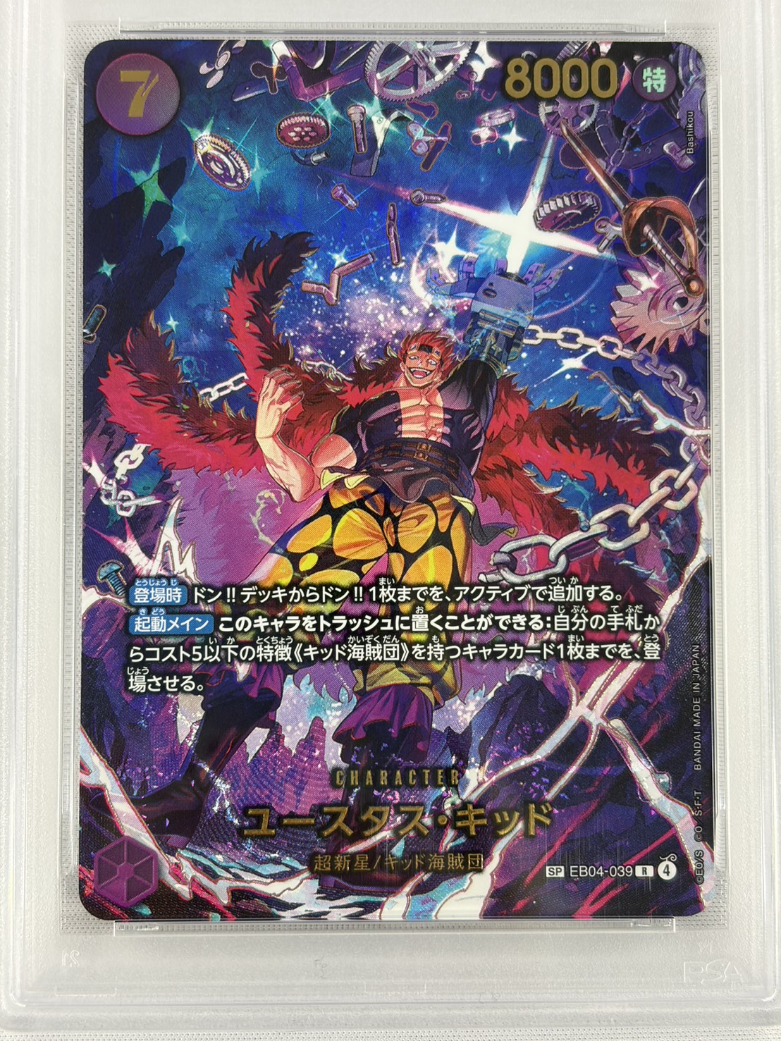 【PSA10】ユースタス・キッド(SP/illust:Bashikou)【SP】【EB04-039】②