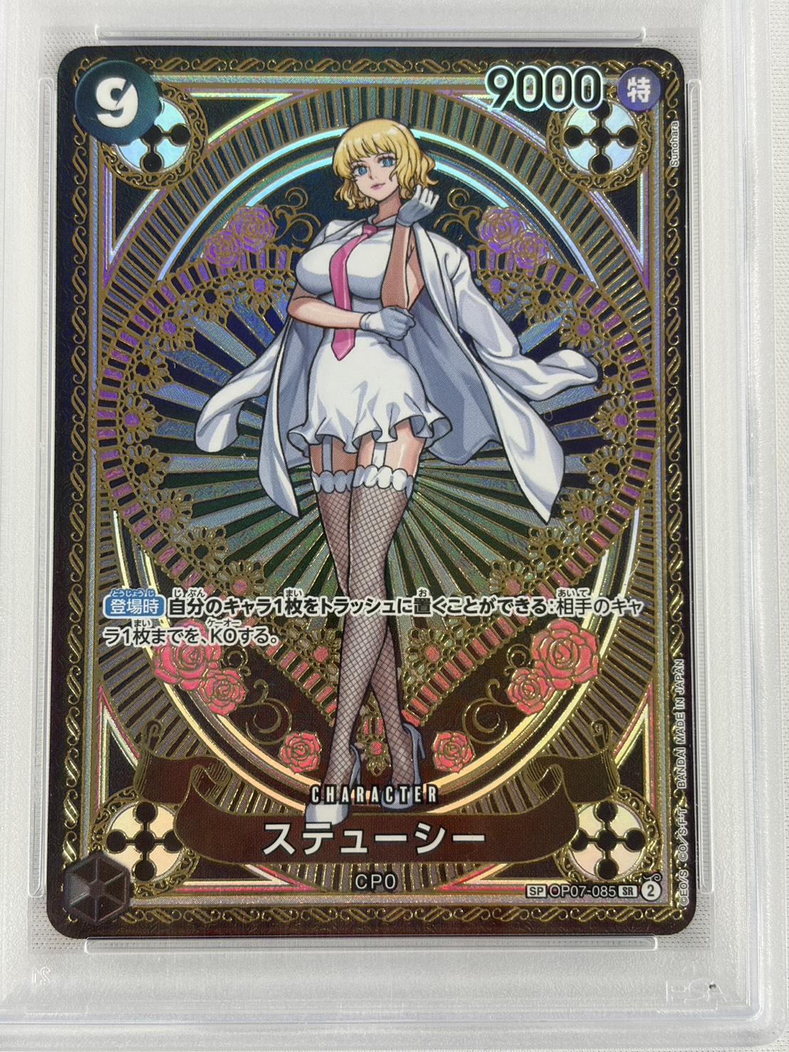 【PSA10】ステューシー(パラレル/SP)【SR】【OP07-085[OP11]】③