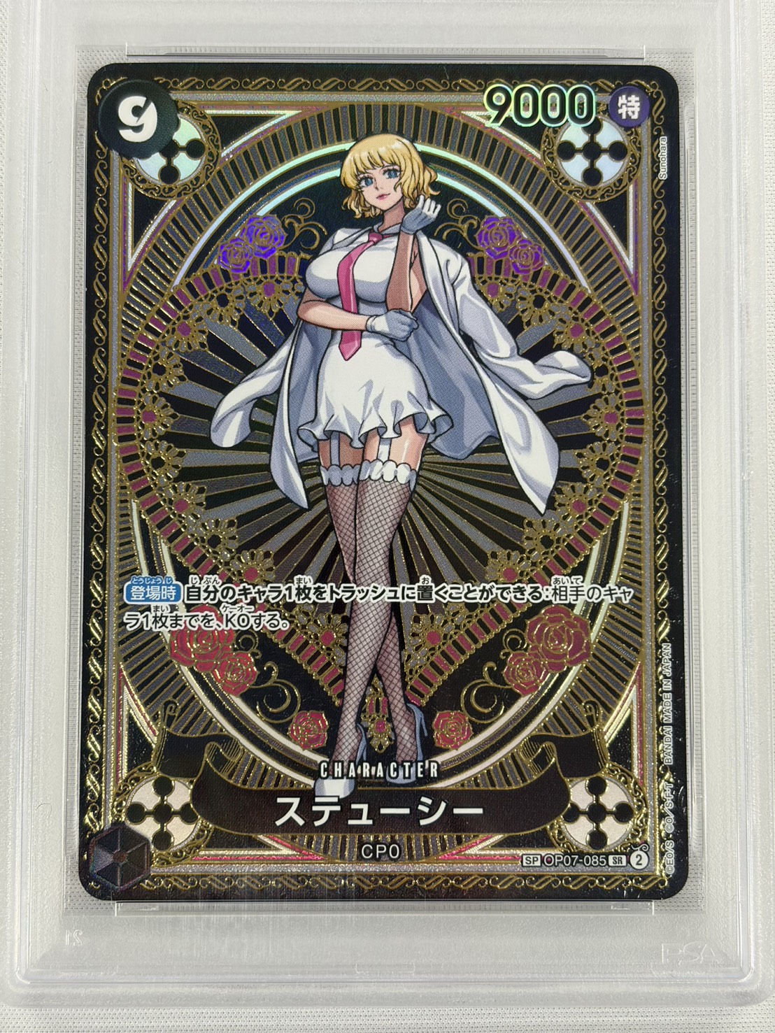 【PSA10】ステューシー(パラレル/SP)【SR】【OP07-085[OP11]】④