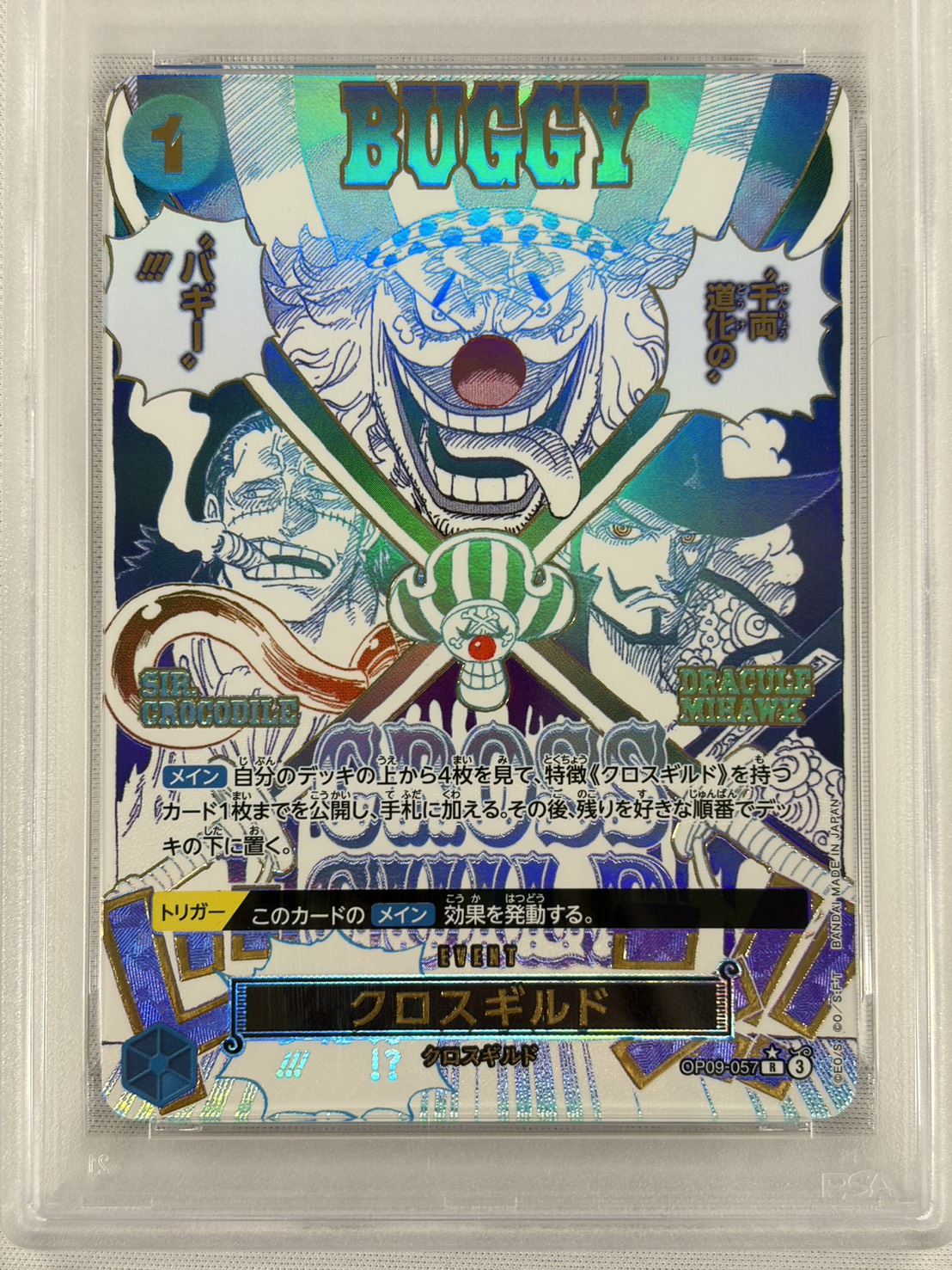 【PSA10】クロスギルド(箔押しフルアート)【R】【OP09-057】