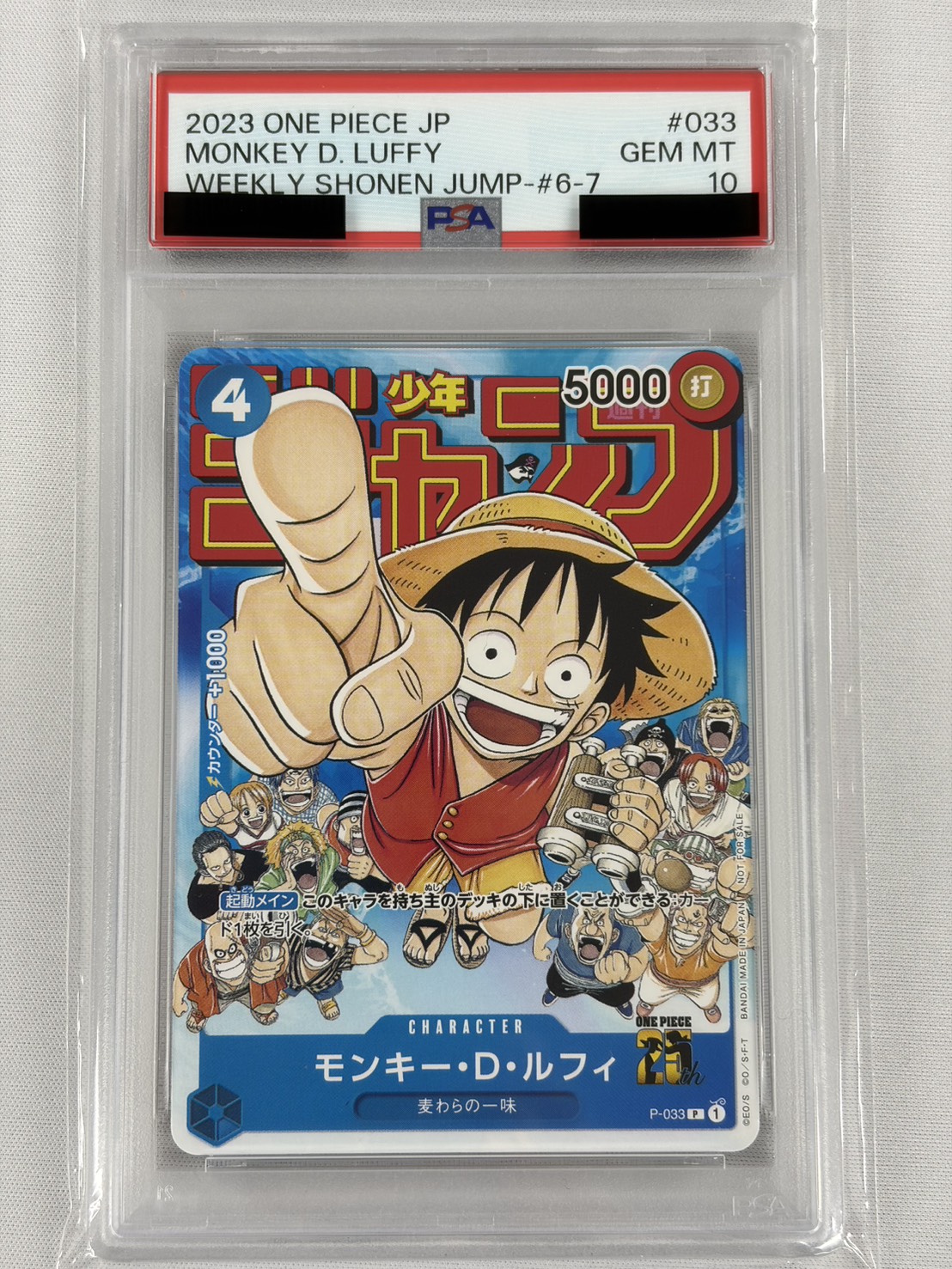 【PSA10】モンキー・D・ルフィ【P】【P-033】