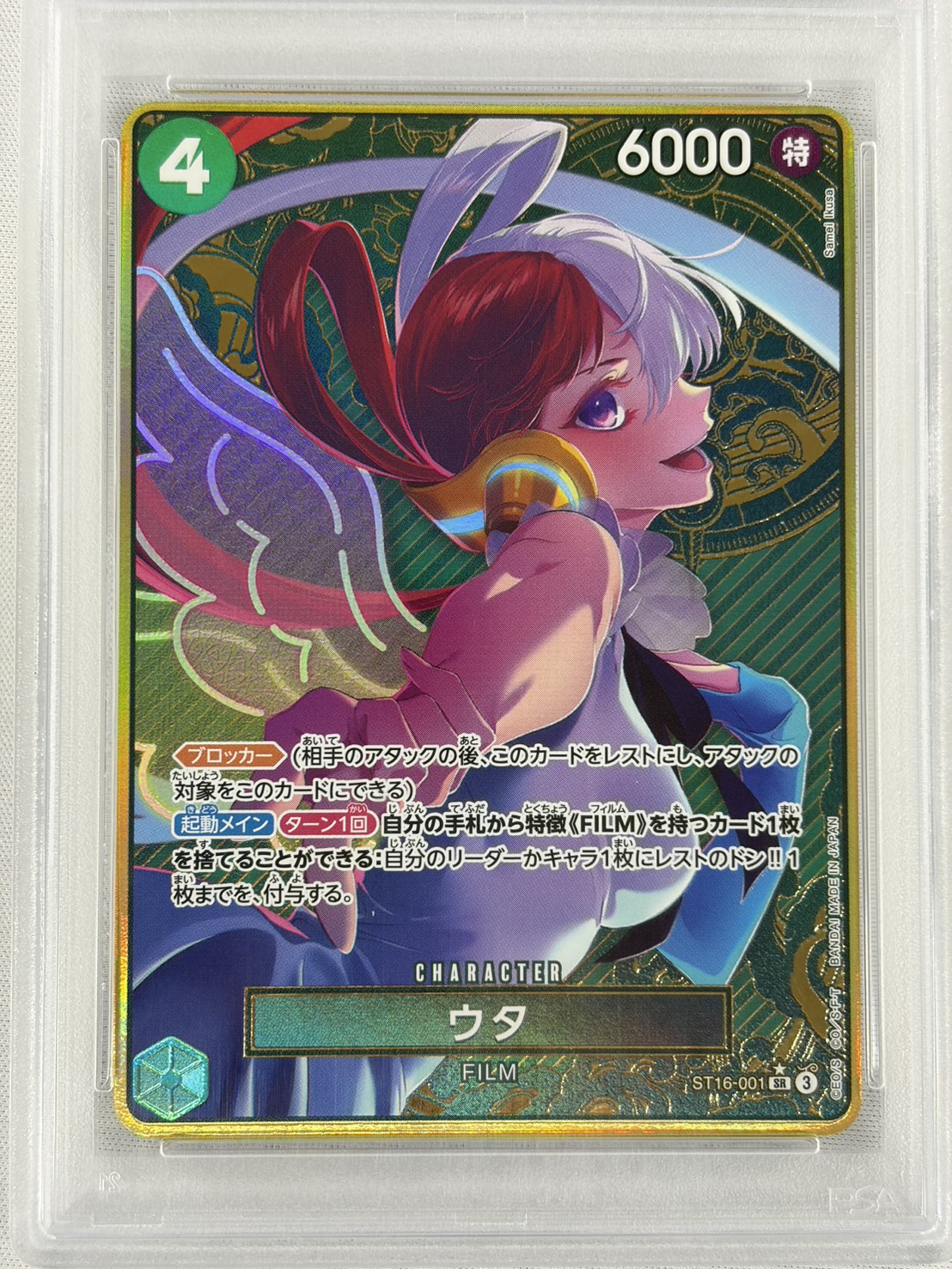 【PSA10】ウタ(背景コンパス/illust:Samei Ikusa)【SR】【ST16-001】
