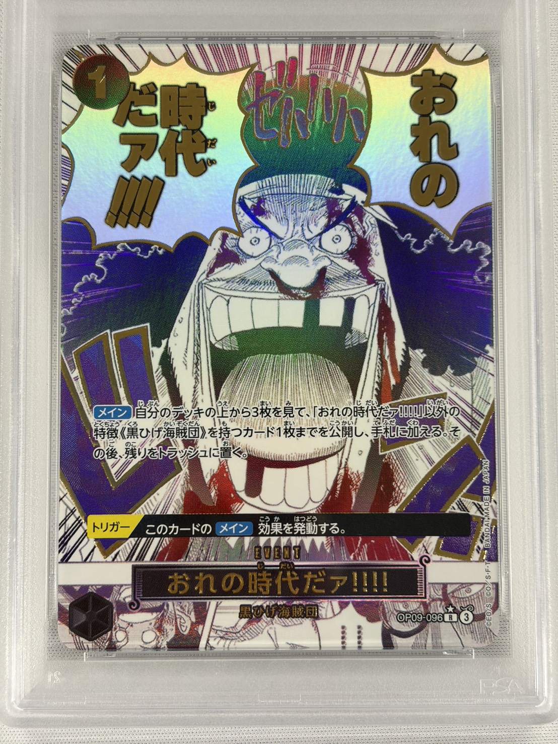 【PSA10】箔押しフルアート)おれの時代だァ!!(箔押しフルアート)【R】【OP09-096】