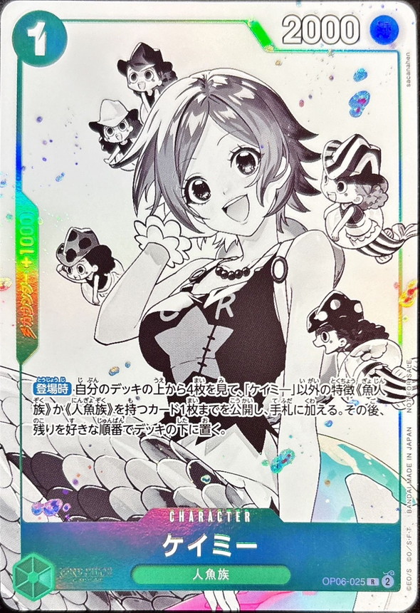 ケイミー(illust:secanahen)【R】【OP06-025】