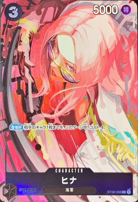 ヒナ(illust:Nico-Tine)【C】【ST06-008】