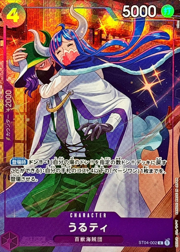 うるティ(illust:otton)【C】【ST04-002】
