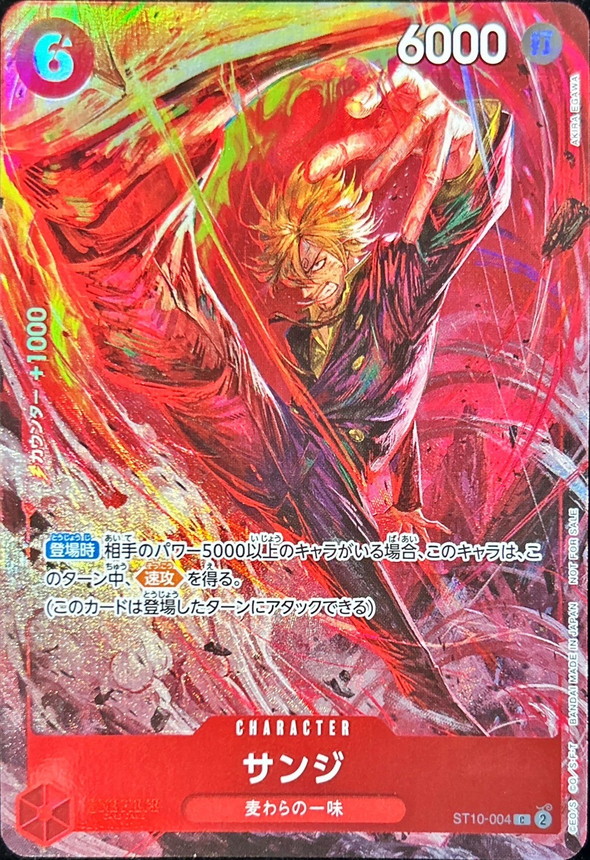 サンジ(illust:AKIRA EGAWA)【C】【ST10-004】