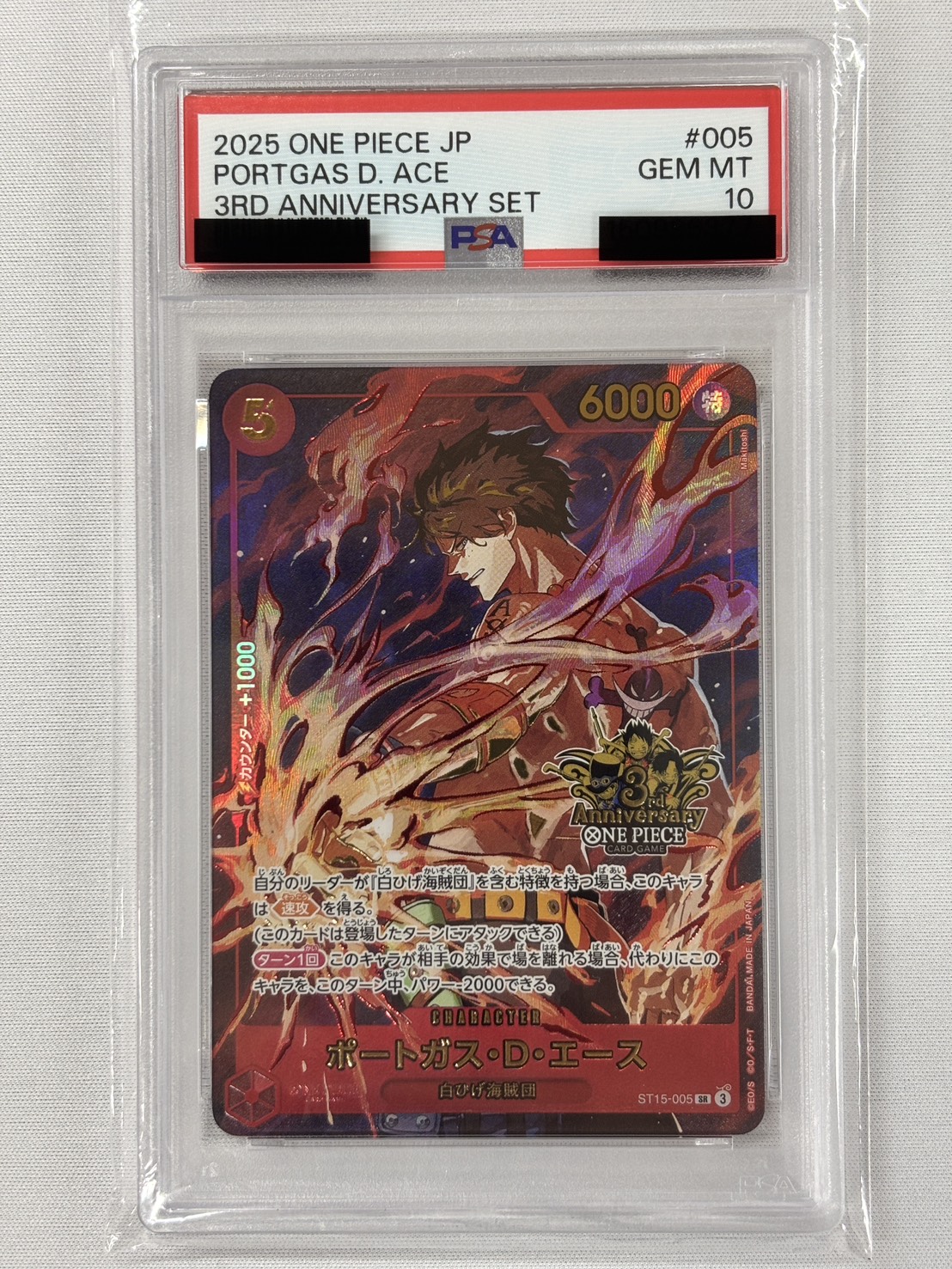 【PSA10】ポートガス・D・エース(3rdANNIVロゴ)【SR】【ST15-005】