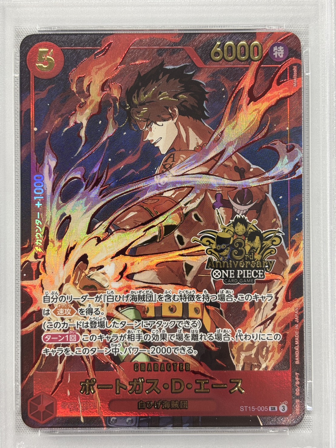 【PSA10】ポートガス・D・エース(3rdANNIVロゴ)【SR】【ST15-005】