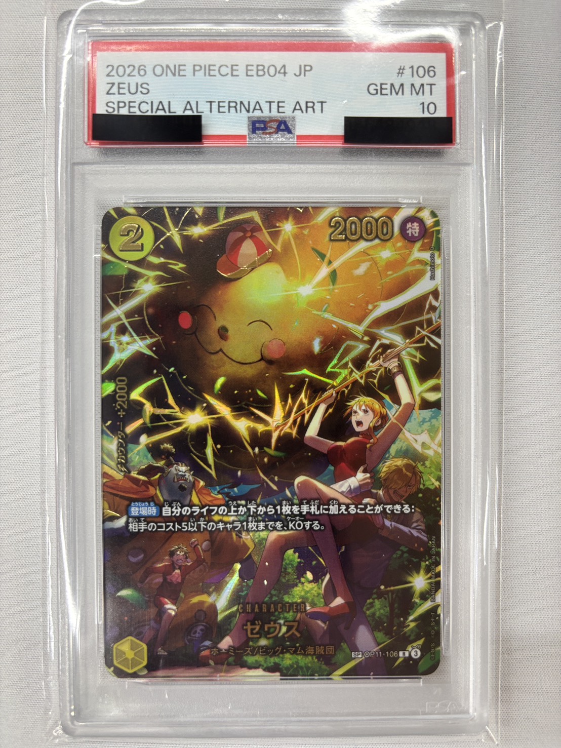 【PSA10】ゼウス(SP)【SP】【OP11-106】