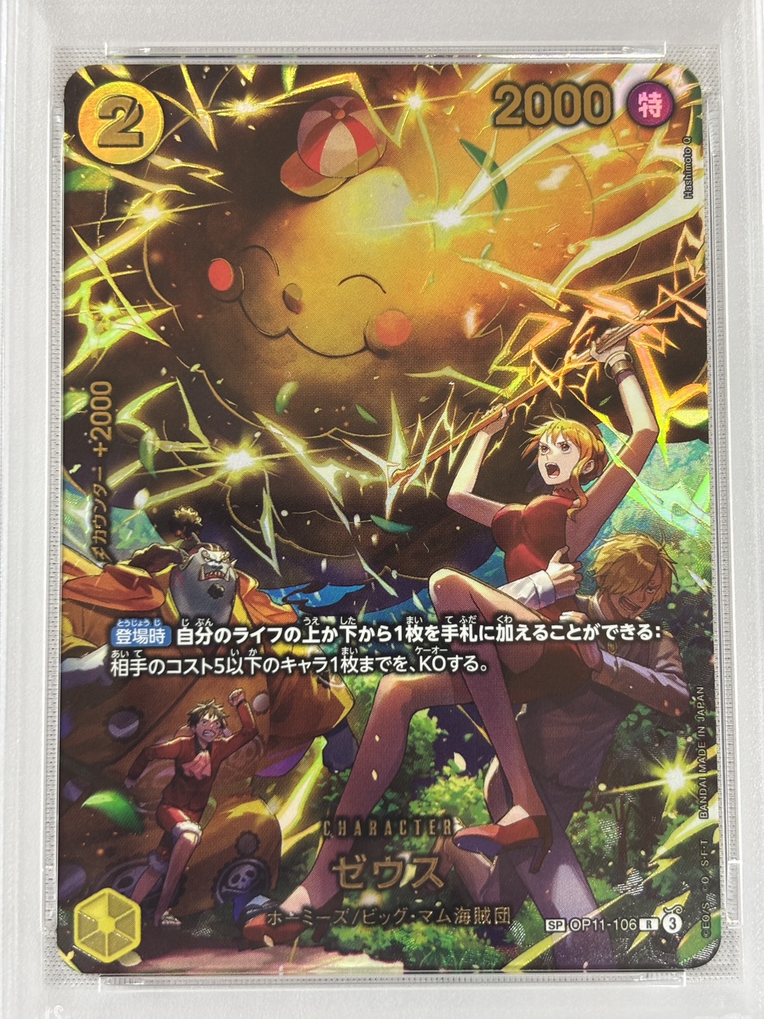 【PSA10】ゼウス(SP)【SP】【OP11-106】
