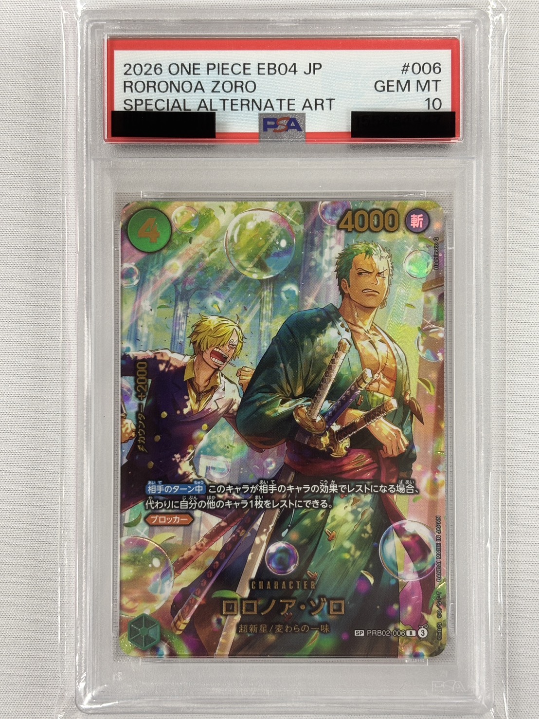 【PSA10】ロロノア・ゾロ(SP/illust:Hashimoto Q)【SP】【PRB02-006】