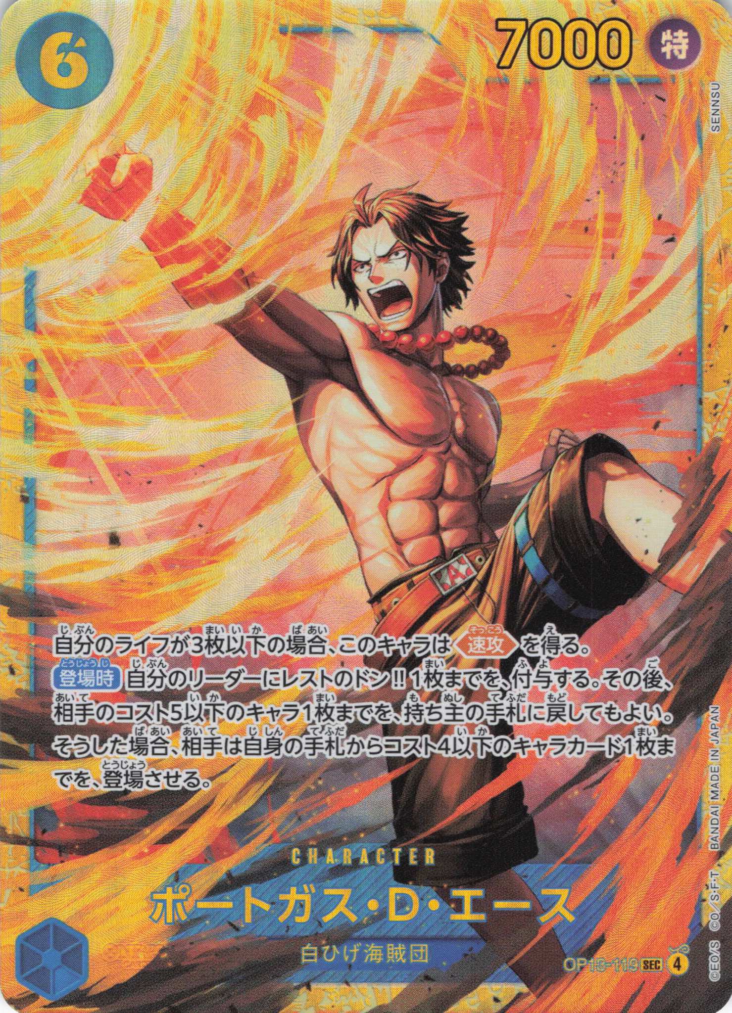 【SALE】ポートガス・Ｄ・エース【SEC】【OP13-119】