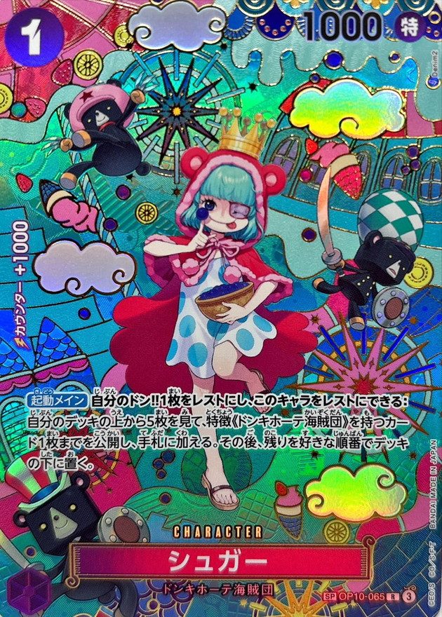 【SALE】シュガー(パラレル/SP/和柄/illust:Denim2)【SP】【OP10-065】