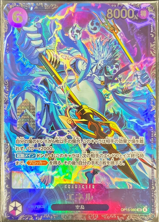 【SALE】エネル(◆Bashikou画)(未開封)【SR】【OP15-060】