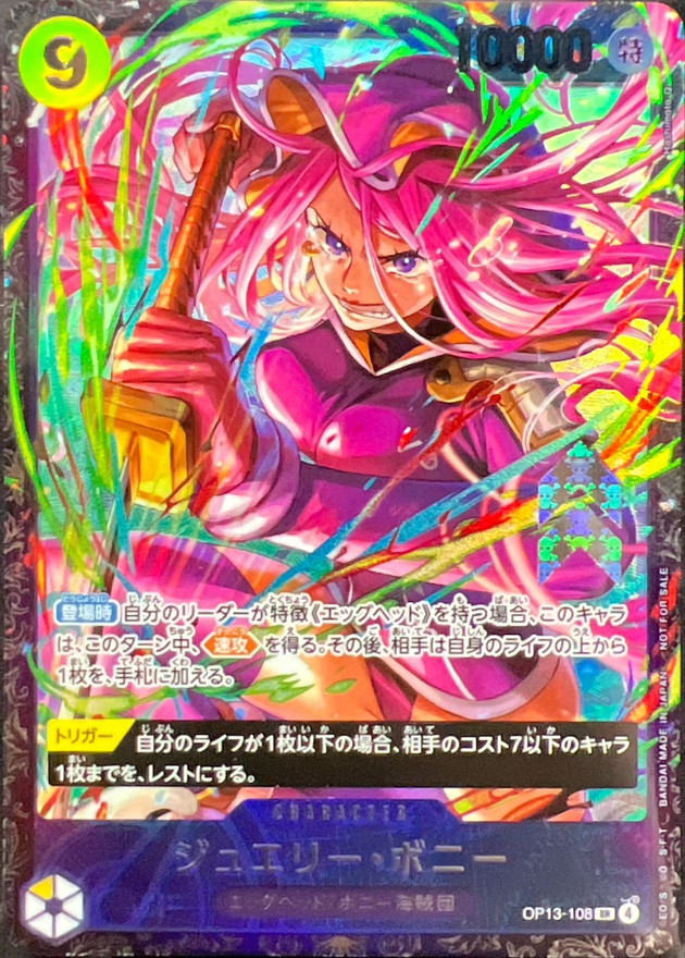 【SALE】ジュエリー・ボニー(◆Hashimoto Q画)【SR】【OP13-108】