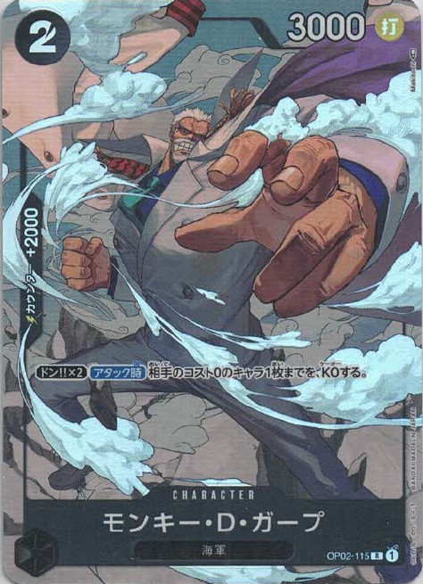 【SALE】【状態B】モンキー・D・ガープ(パラレル/illust:Makitoshi)【R】【OP02-115】