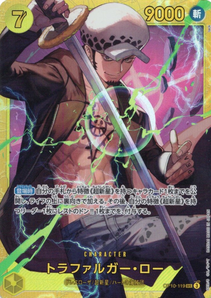 【SALE】【状態B】トラファルガー・ロー【SEC】【OP10-119】