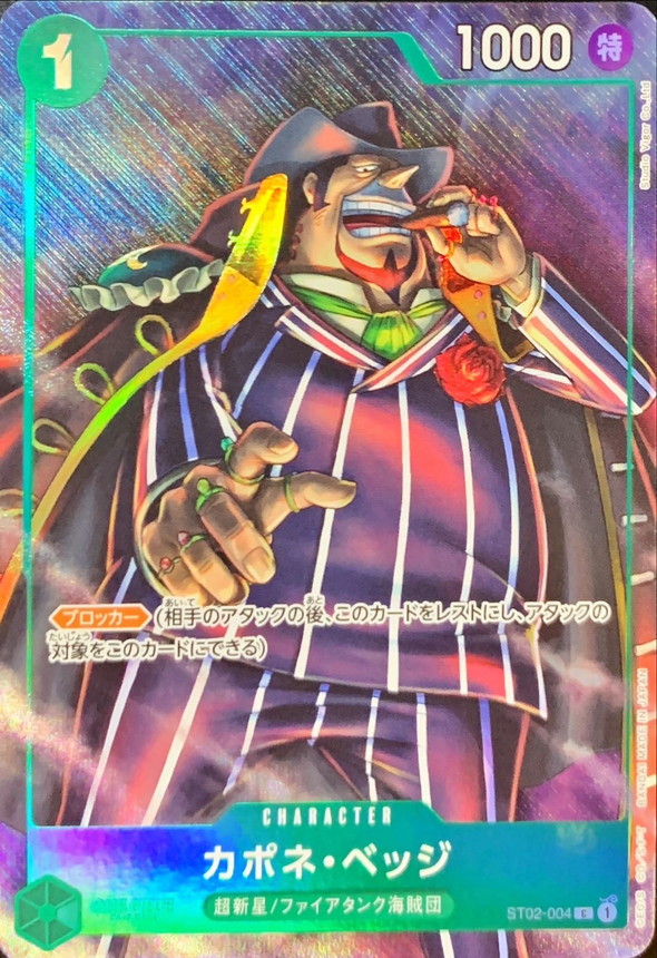 【SALE】【状態B】カポネ・ベッジ(パラレル/illust:Studio Vigor Co.Ltd)【C】【ST02-004】