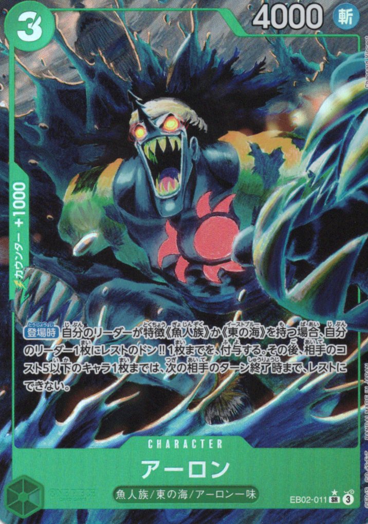 【SALE】【状態B】アーロン(パラレル/illust:Chansard Vincent)【SR】【EB02-011】
