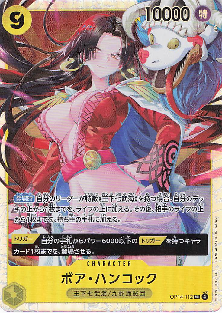 【SALE】【状態B】ボア・ハンコック【SR】【OP14-112】
