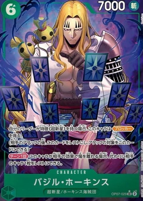 【SALE】【状態B】バジル・ホーキンス(パラレル/illust:Bashikou)【SR】【OP07-029】