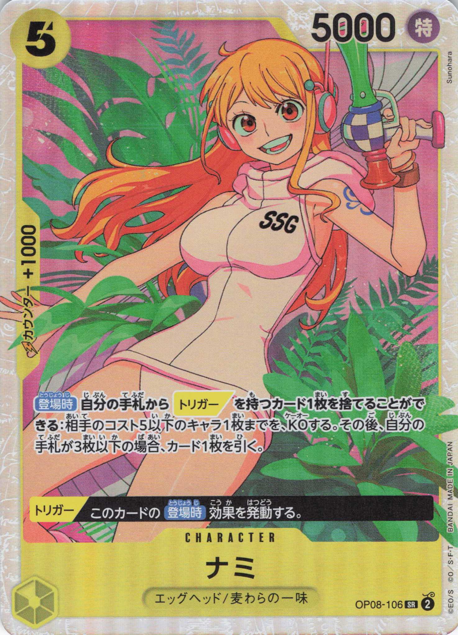 【SALE】【状態B】ナミ【SR】【OP08-106】
