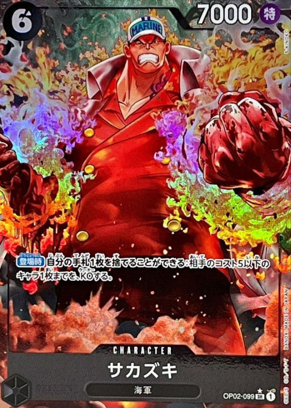 【SALE】【状態B】サカズキ(新規/パラレル/PRB01)【SR】【OP02-099】
