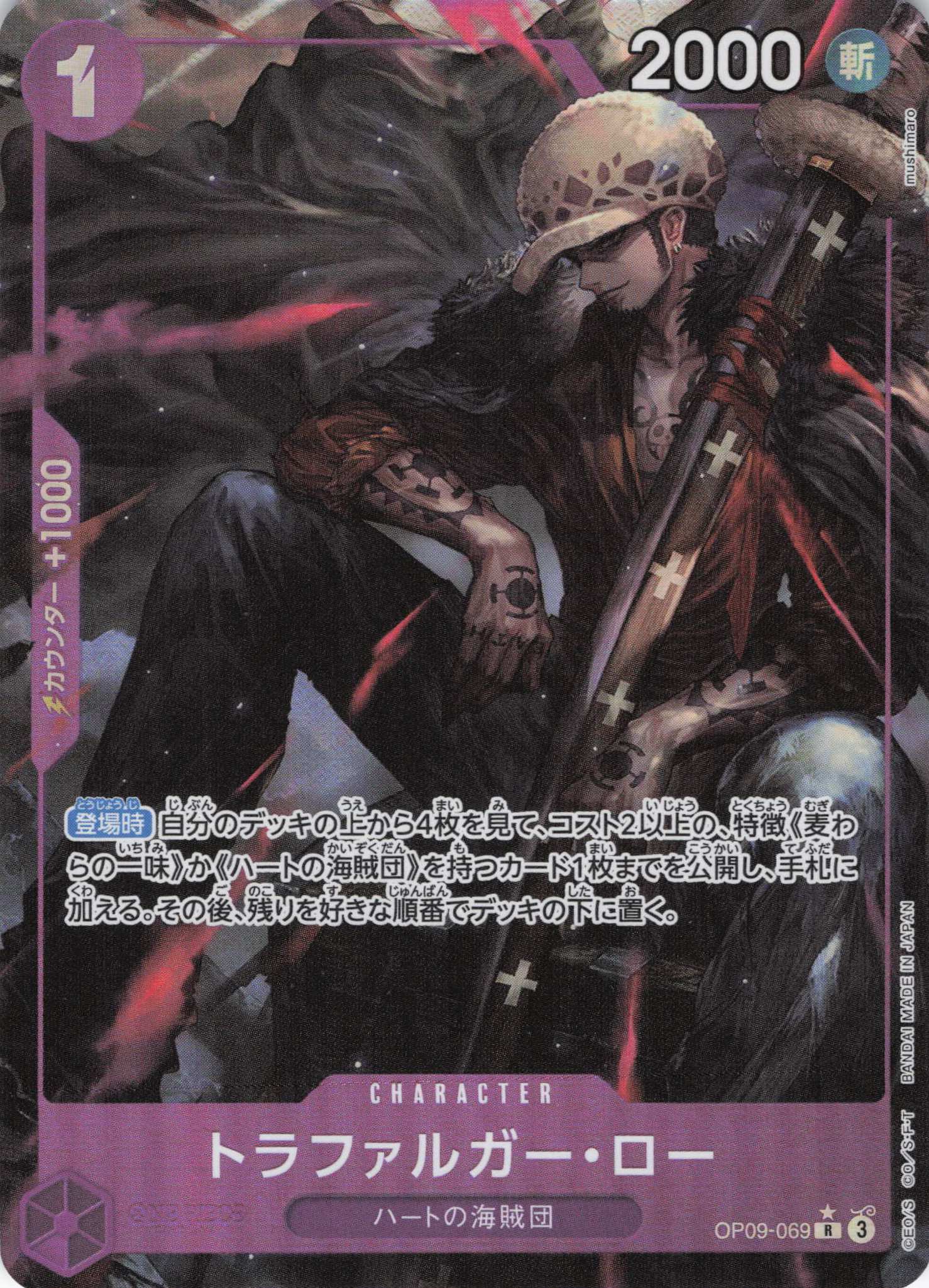 【SALE】【状態B】トラファルガー・ロー(パラレル)【R】【OP09-069】