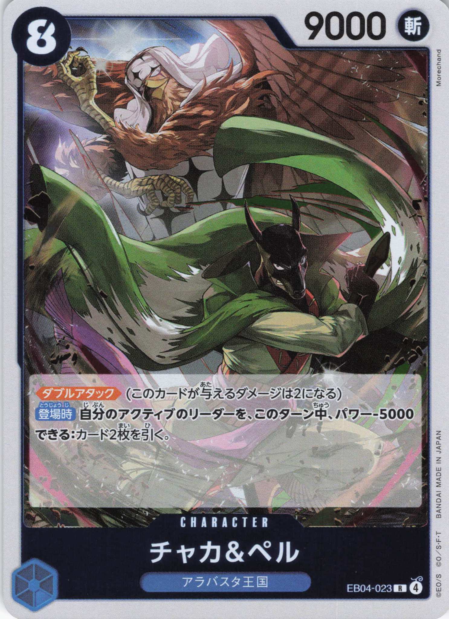 【SALE】【状態B】チャカ＆ペル【R】【EB04-023】