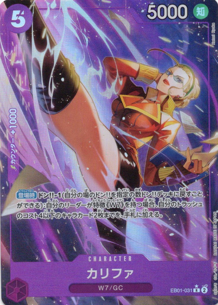 【SALE】【状態B】カリファ【R】(パラレル)【EB01-031】