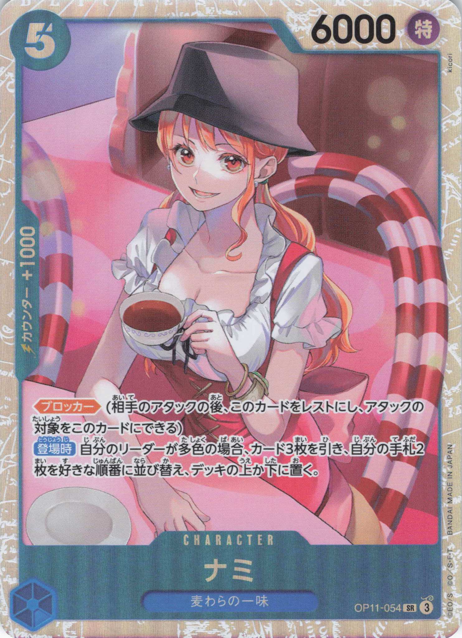 【SALE】【状態B】ナミ【SR】【OP11-054】