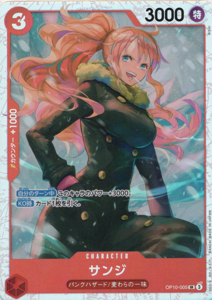 【SALE】【状態B】サンジ【SR】【OP10-005】