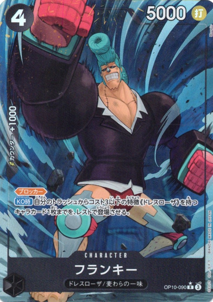【SALE】【状態B】フランキー(パラレル/illust:Moopic)【R】【OP10-090】
