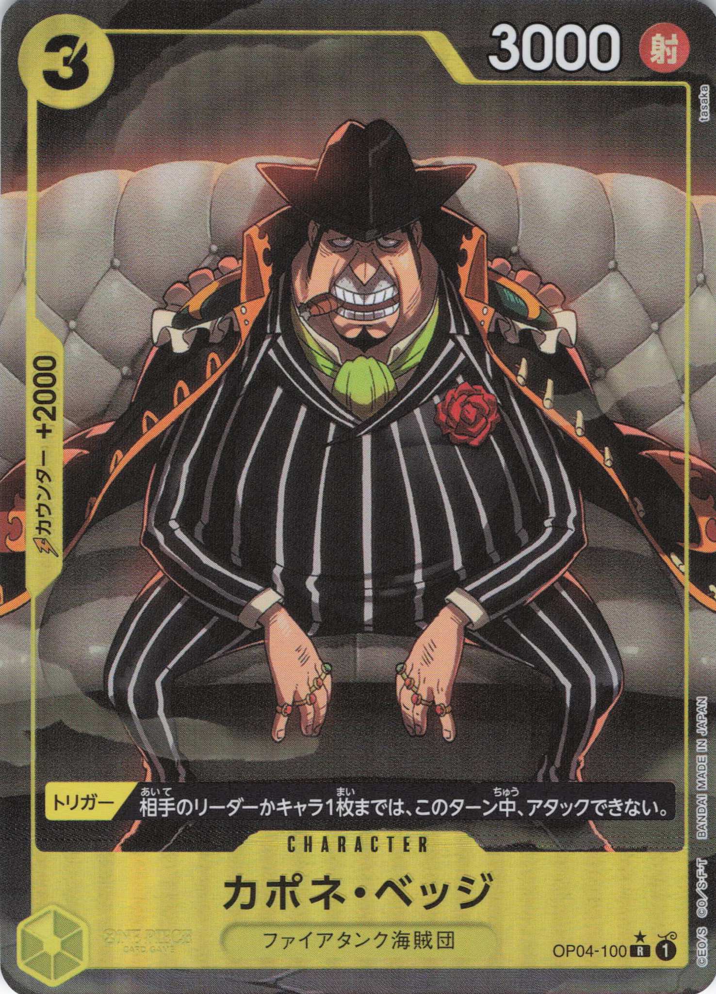 【SALE】【状態B】カポネ・ベッジ(新規/パラレル/PRB01)【R】【OP04-100】