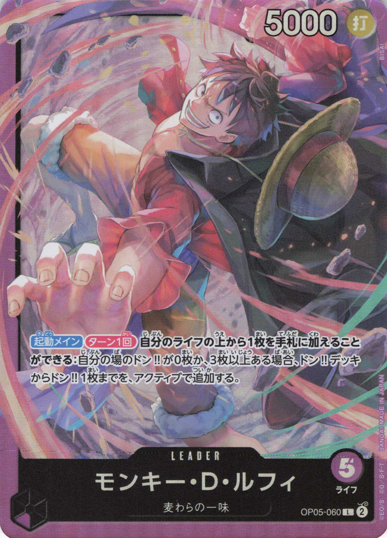 【SALE】【状態B】モンキー・D・ルフィ(新規/BISAI)【L】【OP05-060[ST18]】