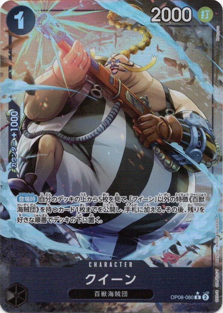 【SALE】【状態B】クイーン(パラレル/illust:Hokuyuu)【R】【OP08-080】