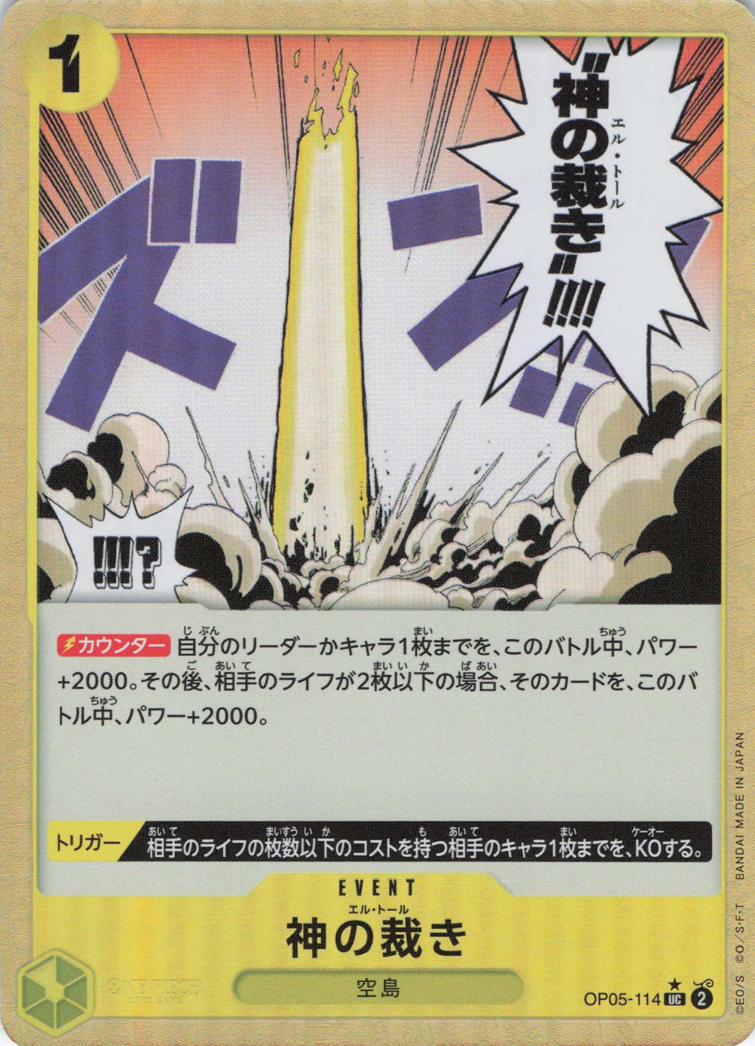 【SALE】【状態B】神の裁き(過去絵/パラレル)【UC】【OP05-114】