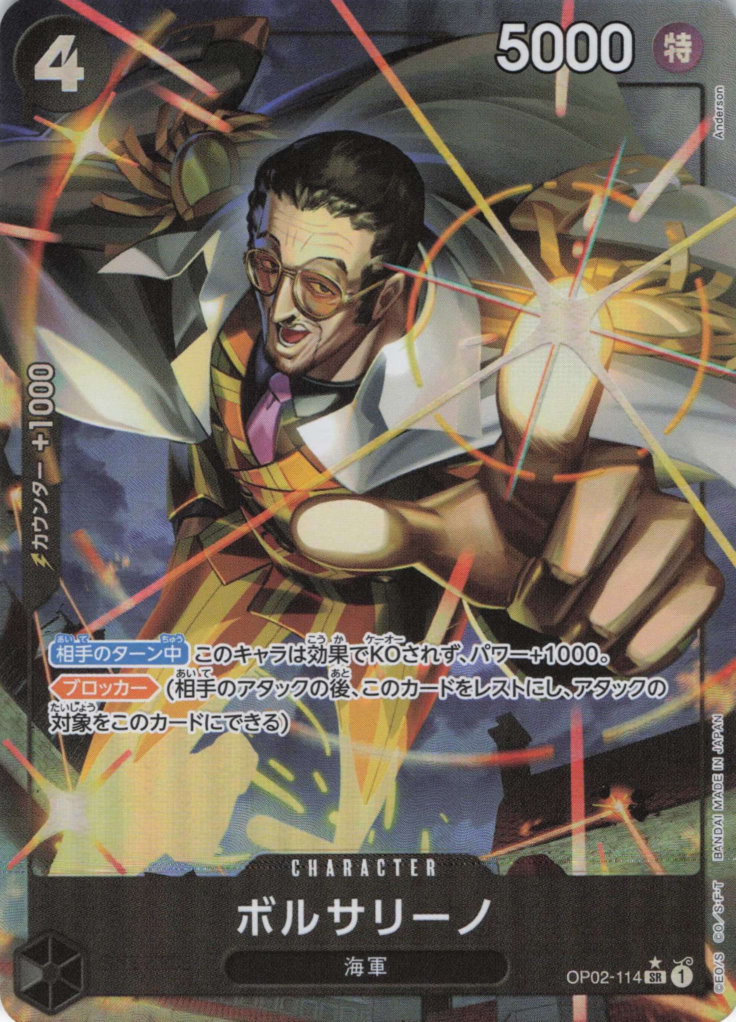 【SALE】【状態B】ボルサリーノ(新規/パラレル/PRB01)【SR】【OP02-114】