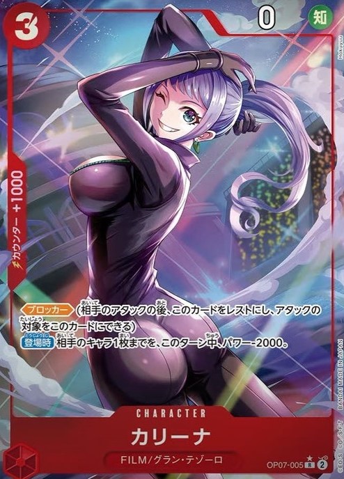 【SALE】【状態B】カリーナ(パラレル/illust:Hokuyuu)【R】【OP07-005】