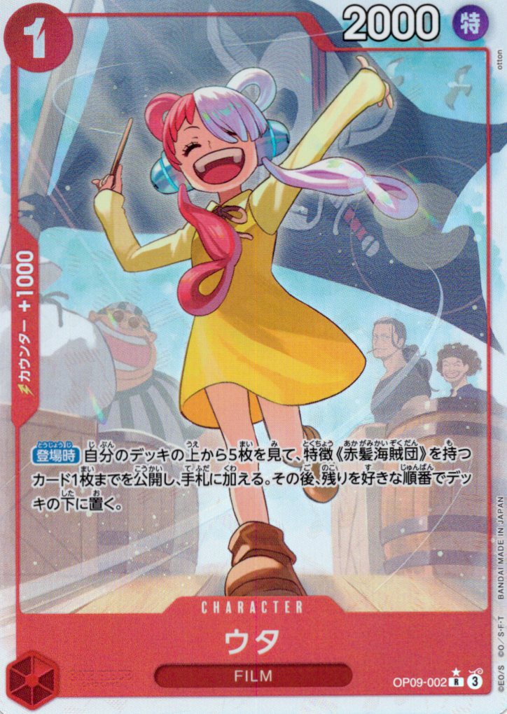 【SALE】【状態B】ウタ(パラレル)【R】【OP09-002】
