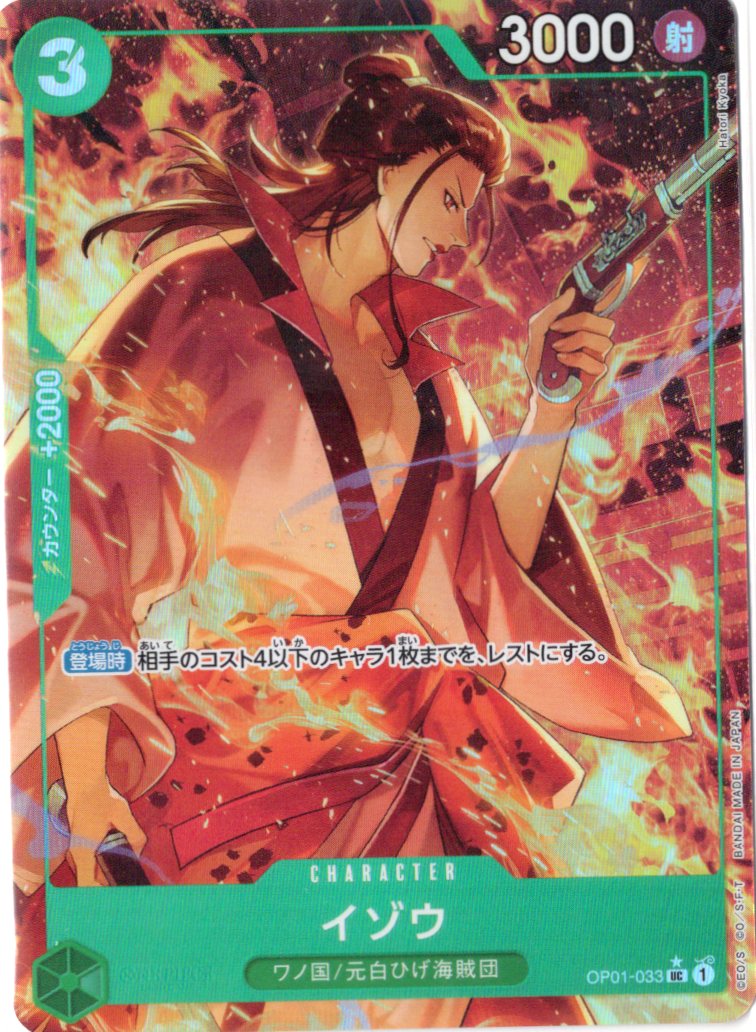 【SALE】【状態B】イゾウ(新規/パラレル/PRB01)【UC】【OP01-033】